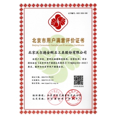 北京市用户知足企业