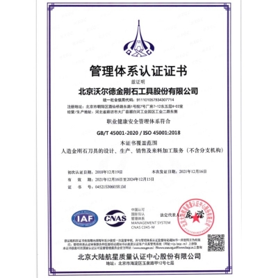 职业康健清静治理系统证书